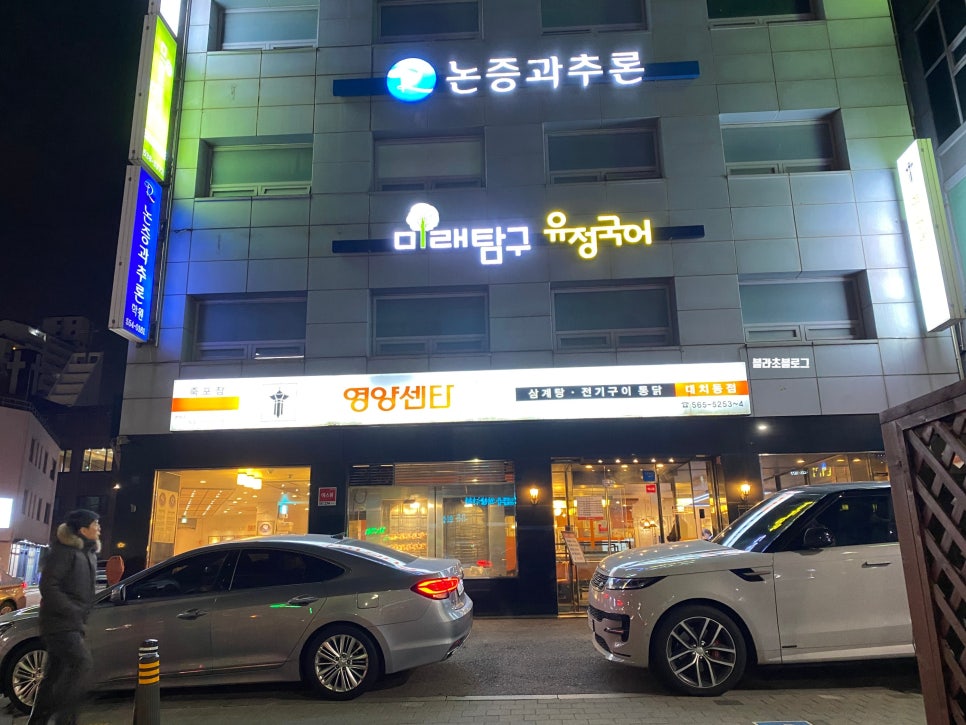 영양센터 대치동점 사진 2