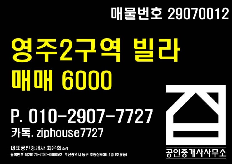  [부산빌라매매 영주동빌라매매 영주2구역빌라매매 부산중구빌라매매 소액투자빌라매매] 부산 중구 영주동 위치 영주2구역 소액투자 가능한 원룸형 구조 빌라 대림빌라