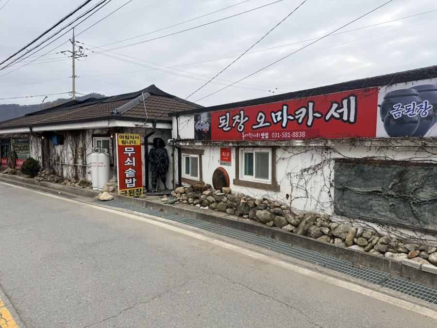 금된장 사진 2