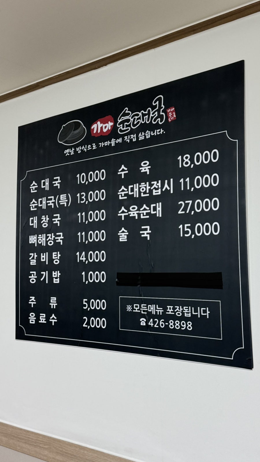 가마순대국 사진 4