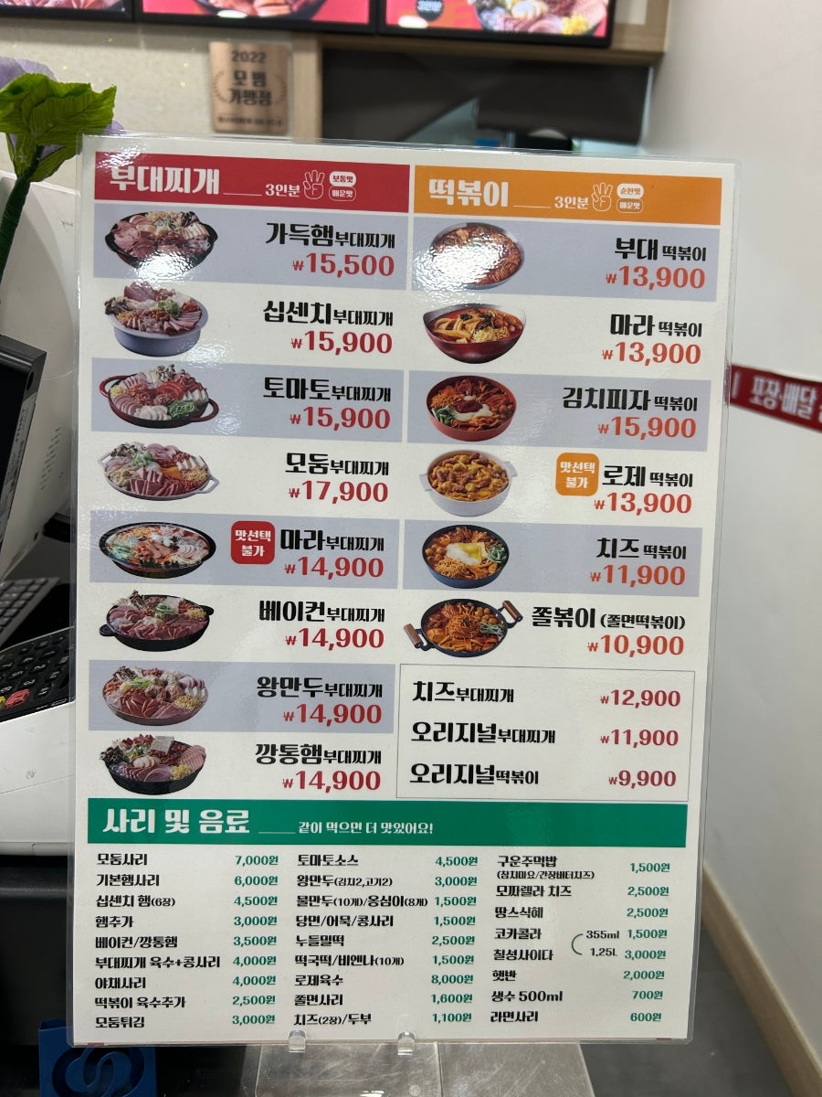 땅스부대찌개 상도점 사진 6
