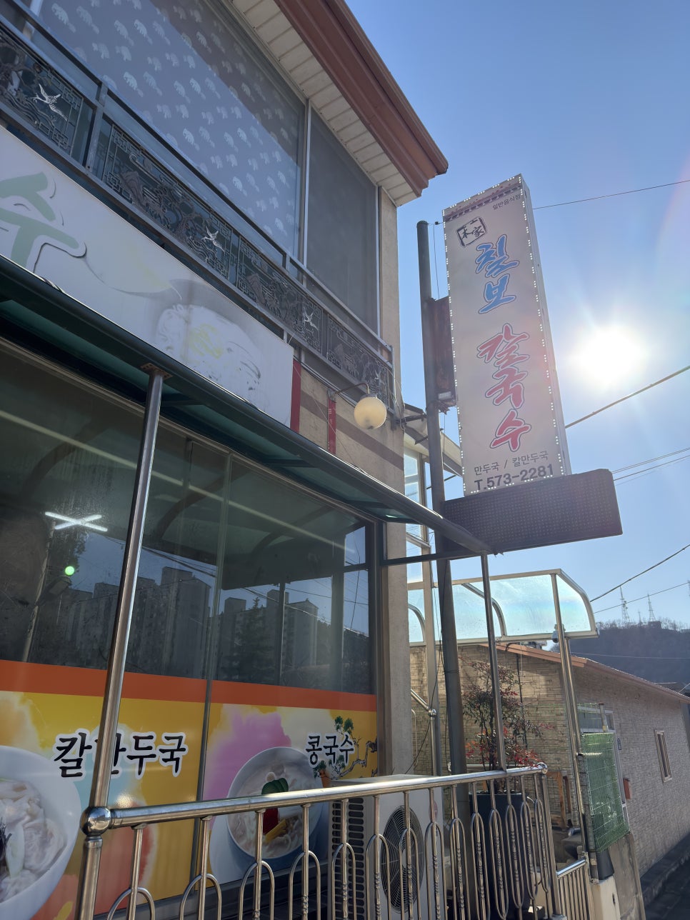 칠보칼국수 사진 1