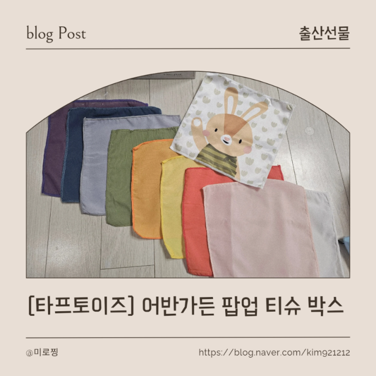  [타프 토이즈] 어반 가든 팝업 티슈 박스