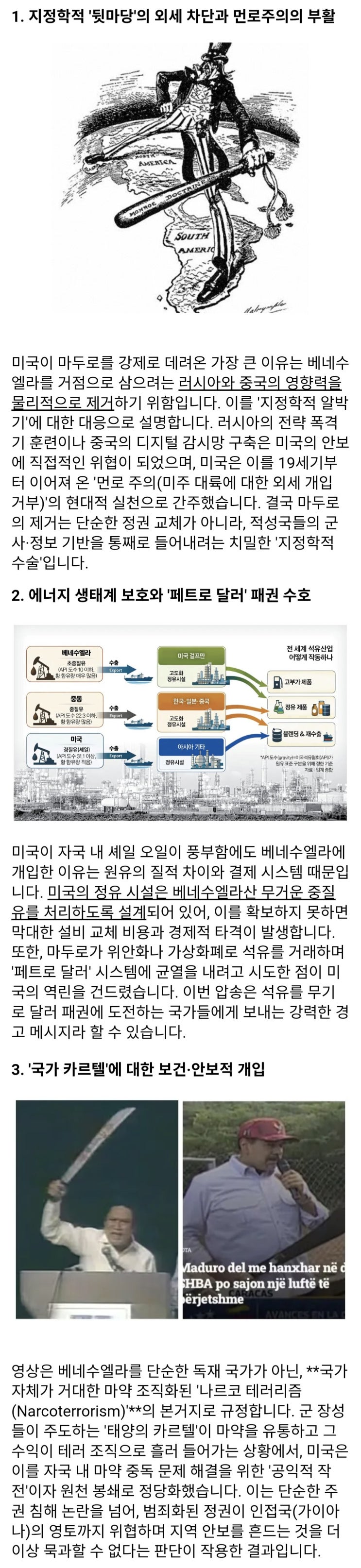  미국은 왜 마두로를 '죽이지' 않고 '데려왔을까'? (타일러 영상요약)