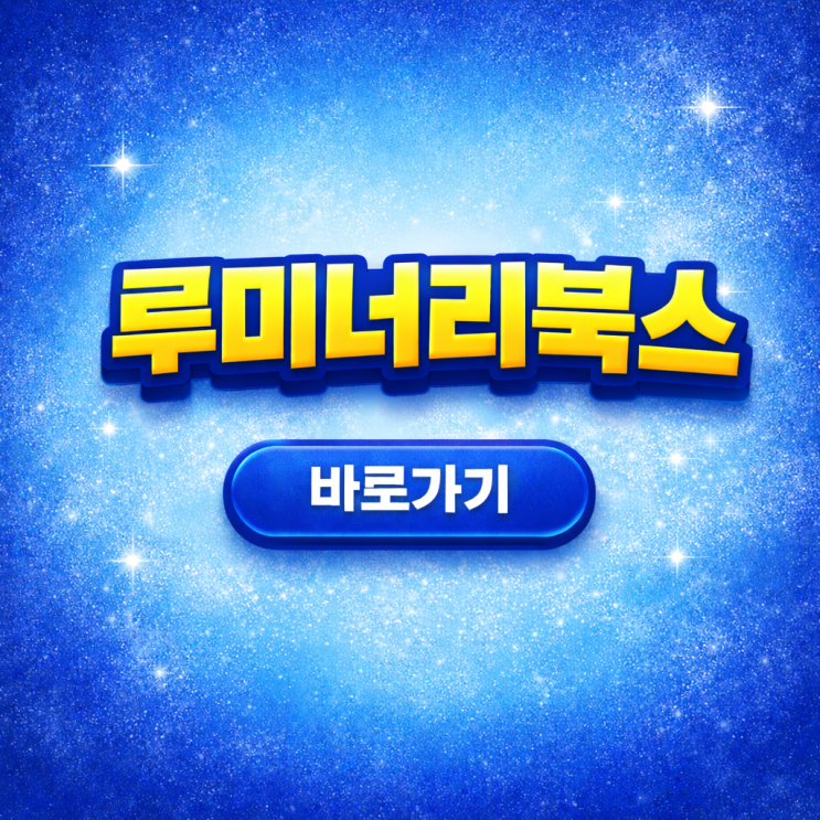  루미너리북스 AI 출판사 홈페이지 및 인공지능 전자책 리얼 후기