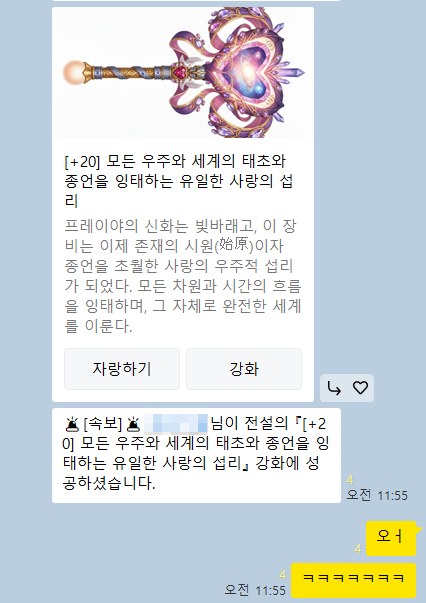  카카오톡 검키우기 플레이봇 강화 성공 확률 올리는 방법