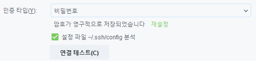  파이참 SSH 비밀번호 변경하기