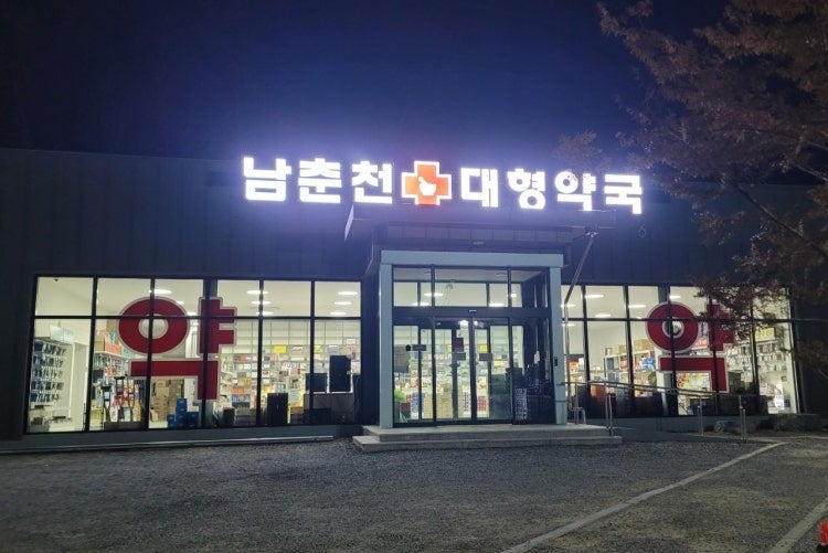샘밭약국 사진 4