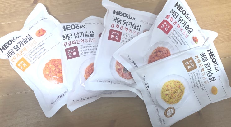  질리지 않는 닭가슴살 식단! 허닭 곤약볶음밥 5종 찐리뷰 (깍두기, 불닭 등)