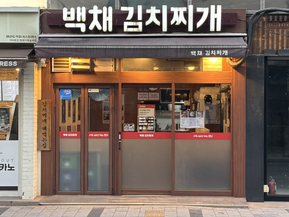 백채김치찌개 방배카페거리점 사진 1