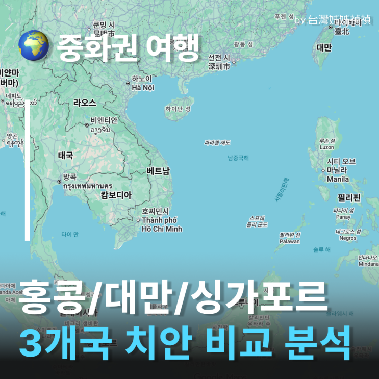  대만치안 홍콩치안 싱가포르치안 3개국 비교 분석 세계치안순위