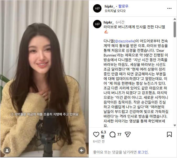  [뉴진스] 다니엘 전속계약 해지 후 심경 고백! 430억 소송 속 "끝 아닌 시작" 라이브 요약