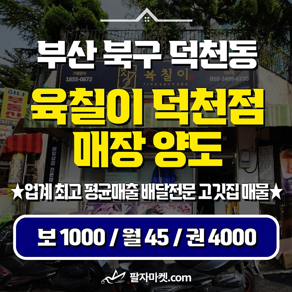 육칠이 덕천점 사진 1