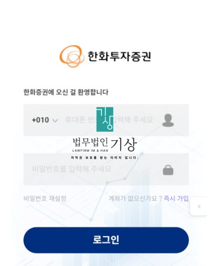  재파 사칭, 한화투자증권 기관계좌 도용 리딩방 사기 과정
