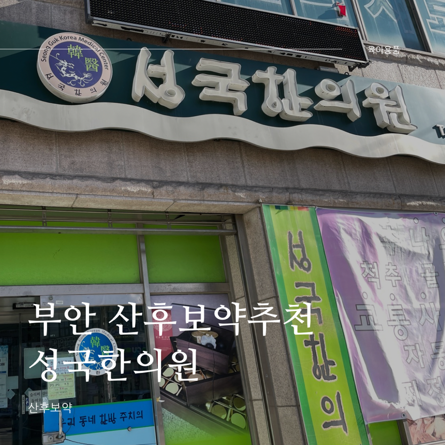 성국한의원 사진