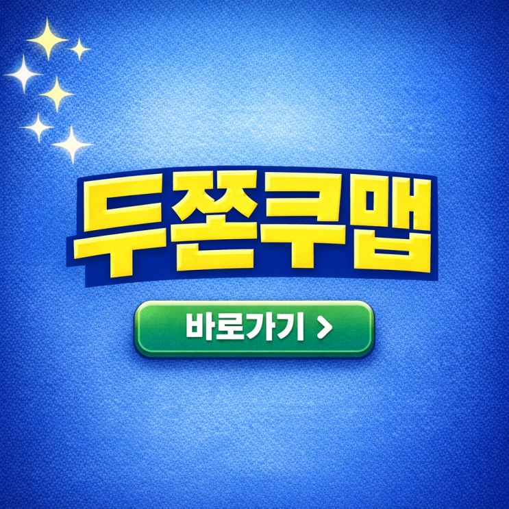  두쫀쿠맵으로 두바이 쫀득쿠키 실시간 재고 확인하는 방법