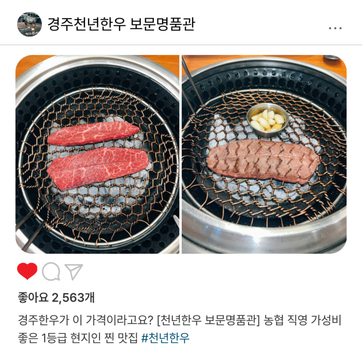  경주한우가 이 가격이라고요? [천년한우 보문명품관] 농협 직영 가성비 좋은 1등급 현지인 찐 맛집