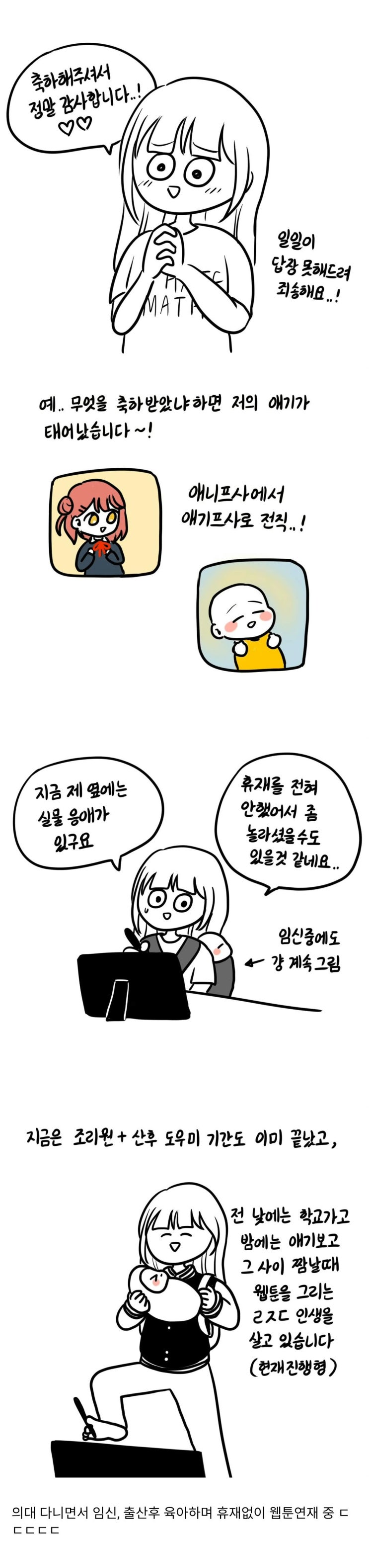  고려대 졸업하고 의대 간 웹툰작가.manhwa