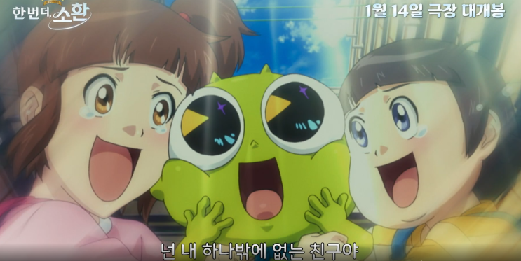  2026년 역대급 애니메이션! <신비아파트 10주년 극장판: 한 번 더, 소환> 1월 14일 대개봉, 어른이 된 하리와 강림!