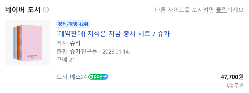 지식은 지금 총서 후기, 슈카월드 책의 장점과 아쉬운 점