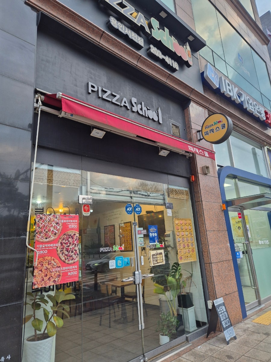 피자스쿨 용인서천점 사진 2