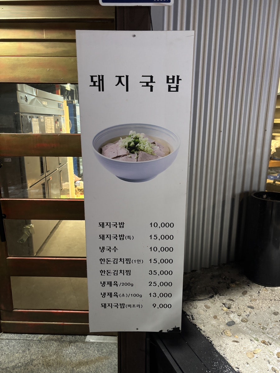 일일국밥 봉천점 사진 4