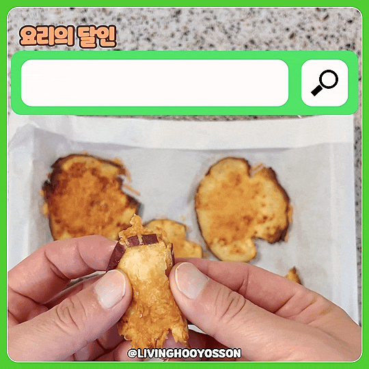 고구마 누룽지 실패 없는 레시피는 바로 이것!