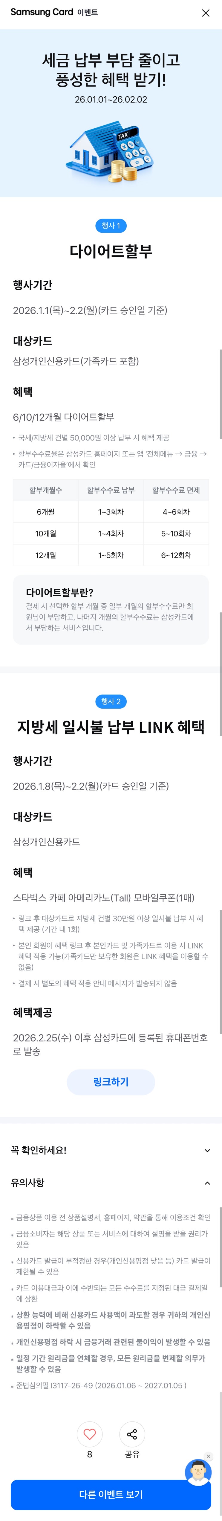  2026 자동차세 연납 카드 혜택 비교, 스타벅스 쿠폰 챙긴 30대 아빠의 꼼꼼 후기