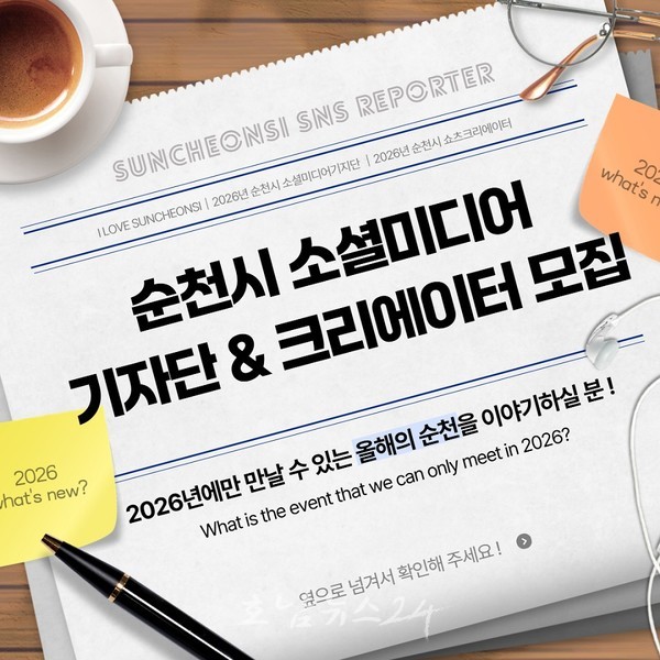 순천시, 숏폼부터 블로그까지... 순천 알릴 시민 주인공 찾는다