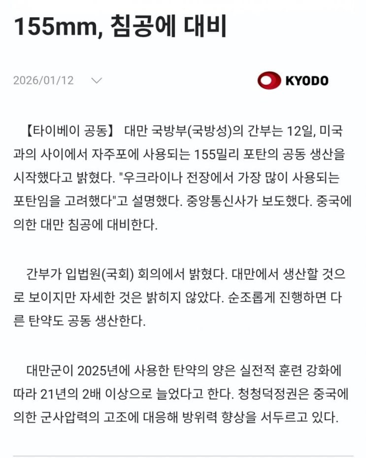  대만-미국 155mm 포탄 공동생산 개시