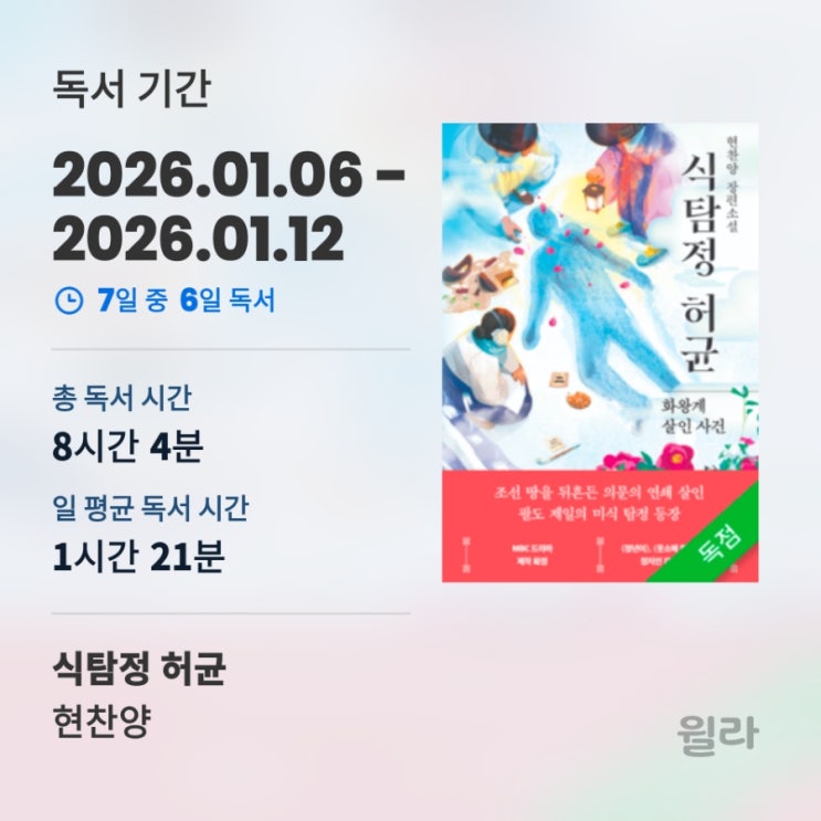  신년 책 운세, 새해 책 린지, 식탐정 허균 l 오디오북