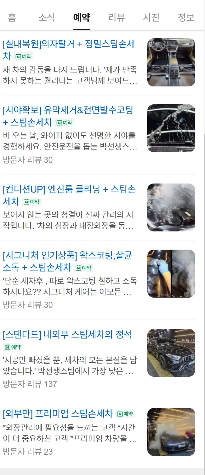  남악 스팀세차 목포 손세차 박선생 스팀손세차 남악점 추천