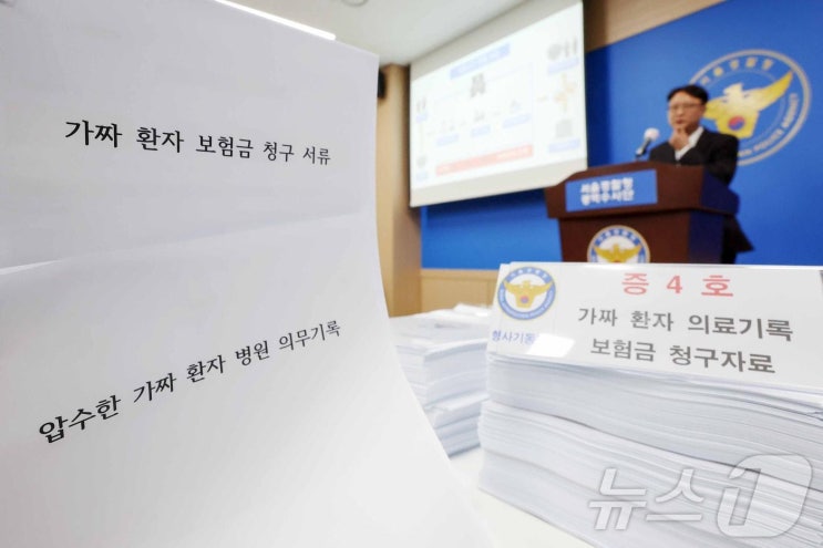  "실손보험금 허위 청구 권유 등 보험사기 신고하면 포상금 5000만원"