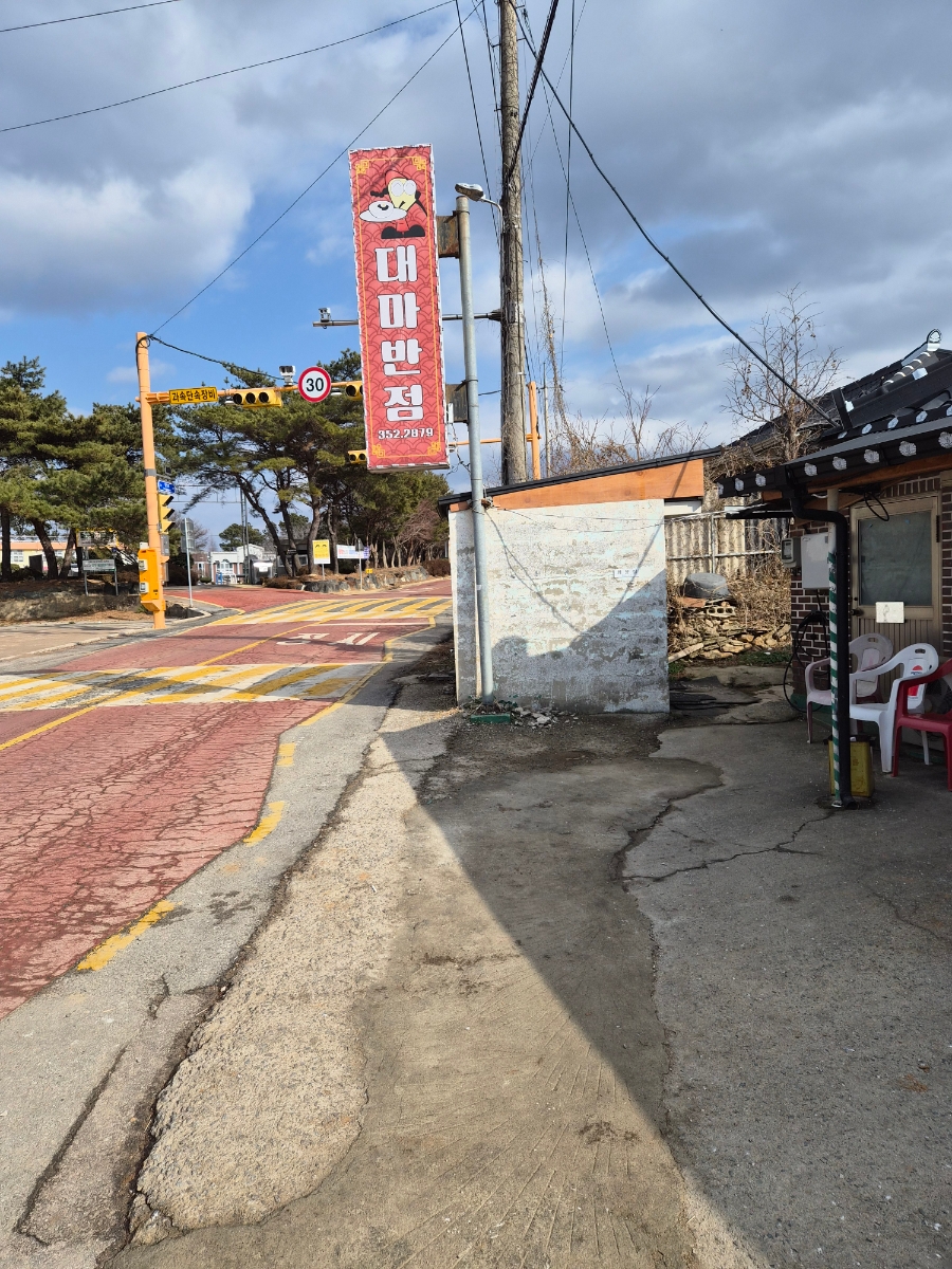 대마반점 사진 1