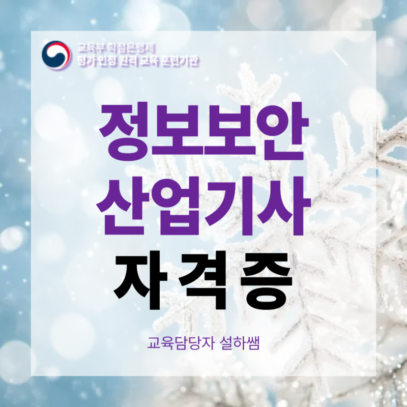 정보보안산업기사 자격증 응시자격 갖추는 방법