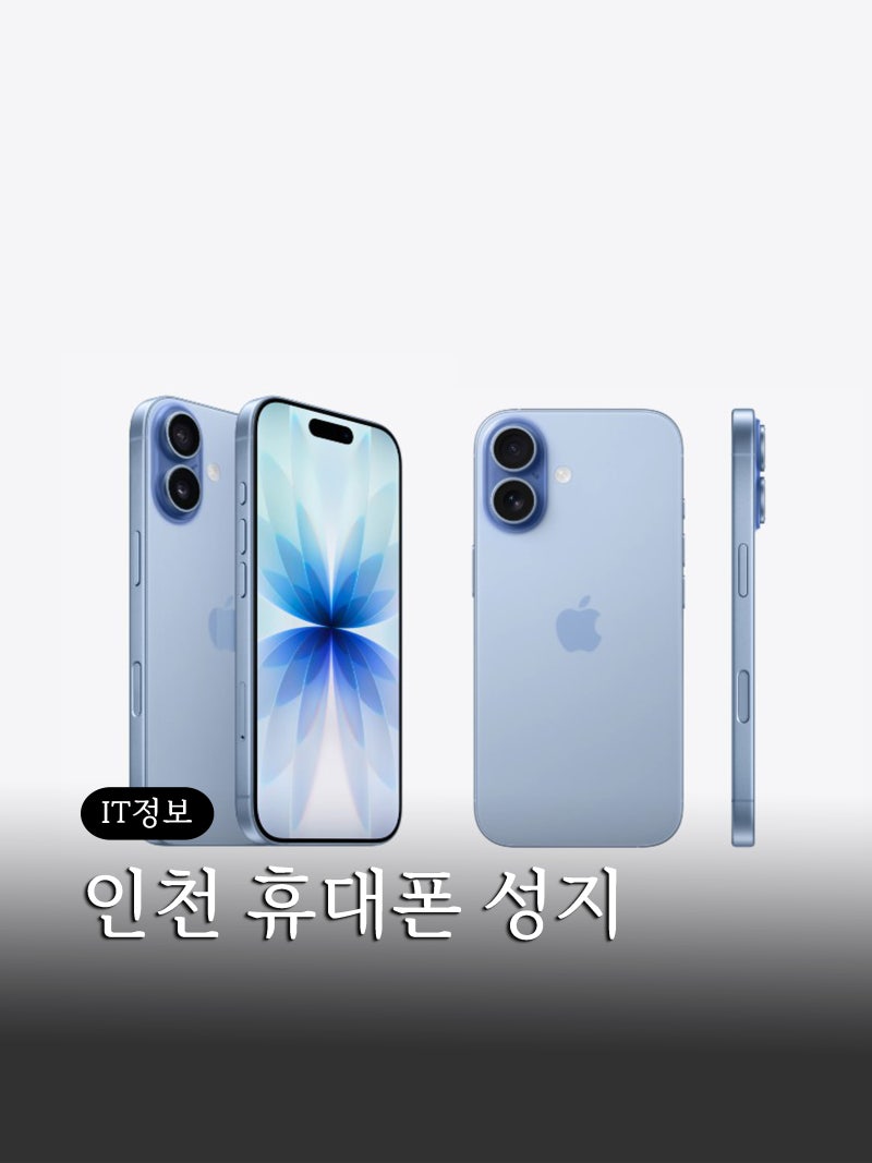 인천 휴대폰 성지 SKT 아이폰17 시세표 정보