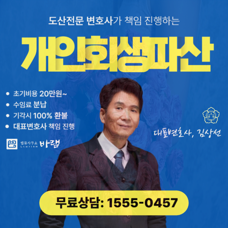  인천개인회생 신청 자격 채무 감소