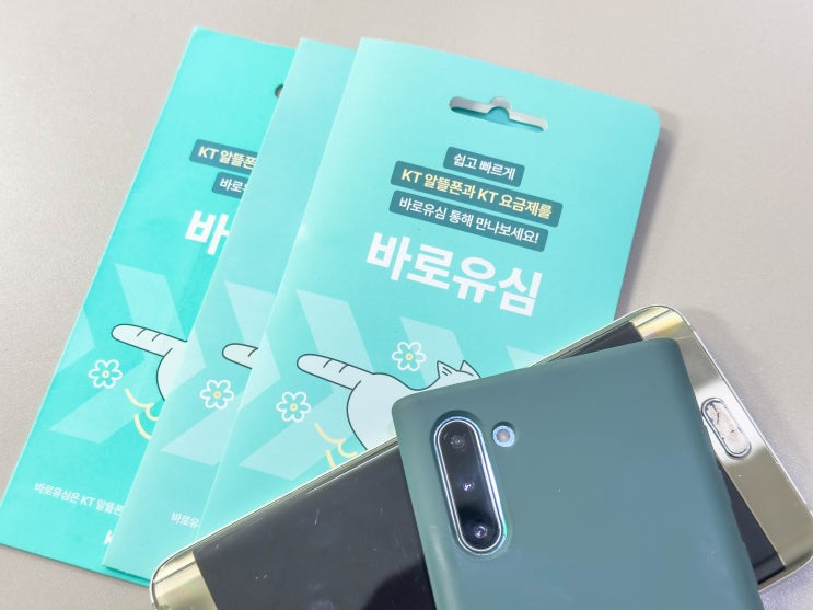  KT선불유심 편의점 개통 진행 요령