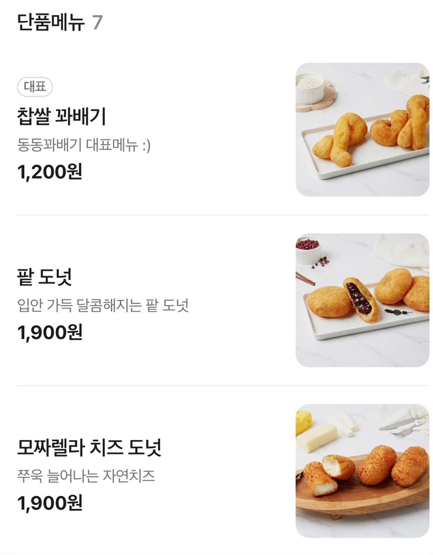 동동꽈배기 연신내점 사진 5