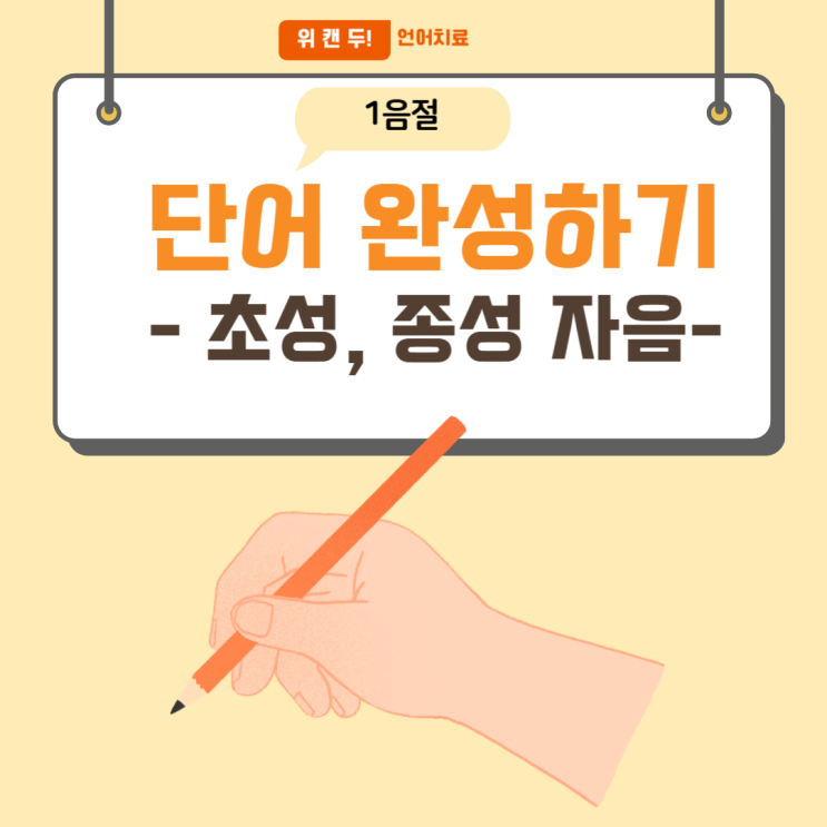  [ 언어치료 ] 뇌졸중으로 인한 읽기 쓰기 오류 _ 실서증 치료 제작 및 치료자료