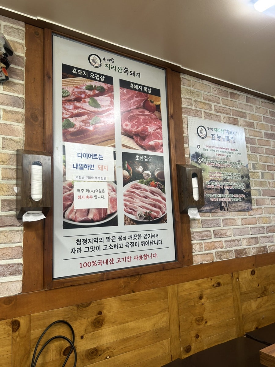 봉서방지리산흑돼지 미아점 사진 5