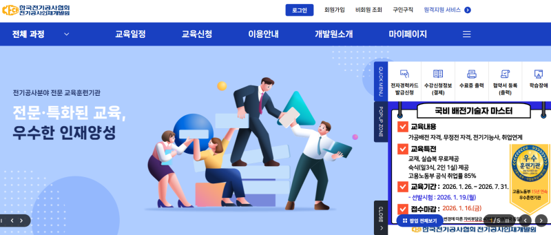 전기공사협회 인재개발원 교육과정과 취업 지원 프로그램 총정리