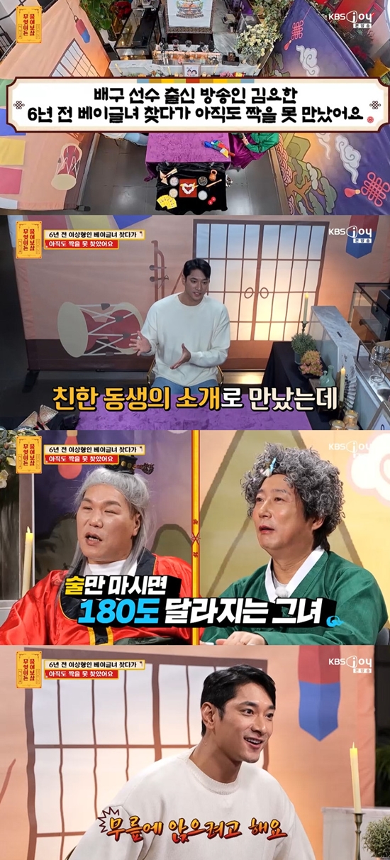   김요한, 베이글녀 前여친 폭로 “음주 후 공공장소 스킨십… 1달 만에 이별” (물어보살) 