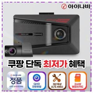 아이나비 전후방 초고화질 QHD/FHD 2채널 블랙박스 Z9500, 자가설치, 32GB 추천하는 이유!