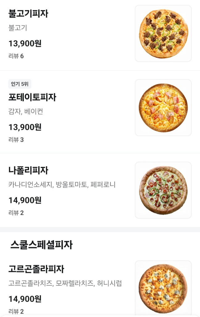 피자스쿨 지제역더샵점 사진 6