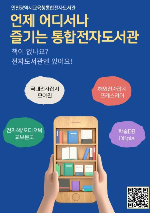 인천광역시교육청신트리도서관, 전자자료·인공지능 활용한 독서활동 지원 강화