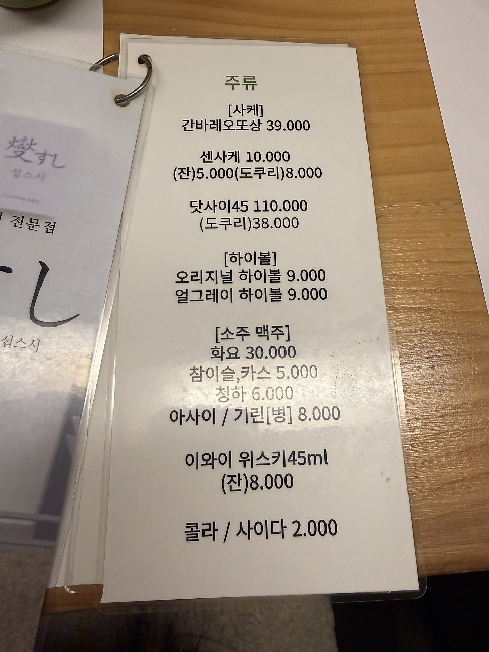 섭스시 무실점 사진 6