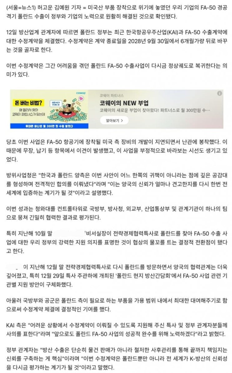  폴란드 FA-50PL 수정계약 체결