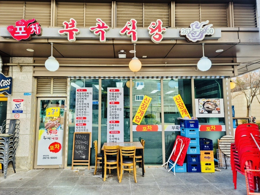 부곡식당 사진 2