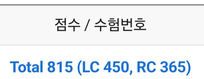  대구 동성로 토익학원 노베도 600점 훌쩍 넘긴 기초반 후기